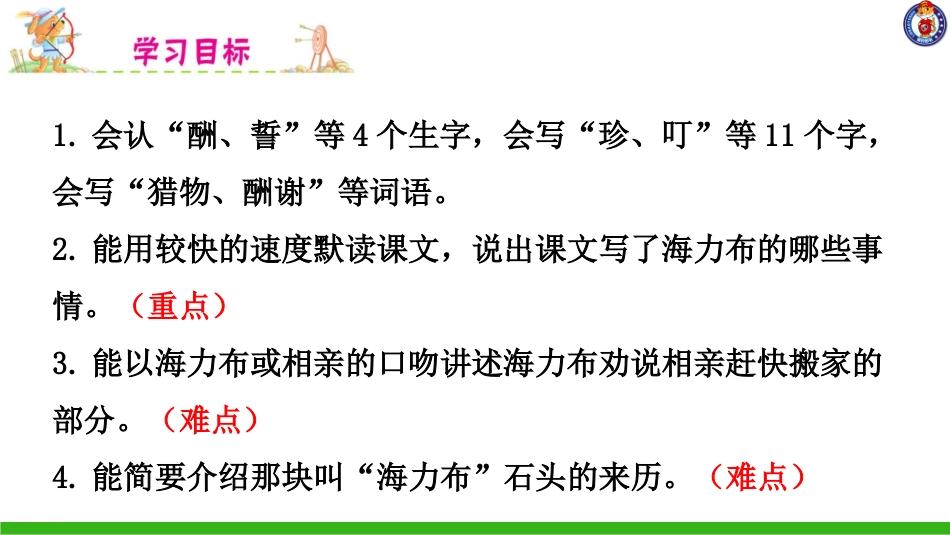 -猎人海力布-第一课时 ()_第3页