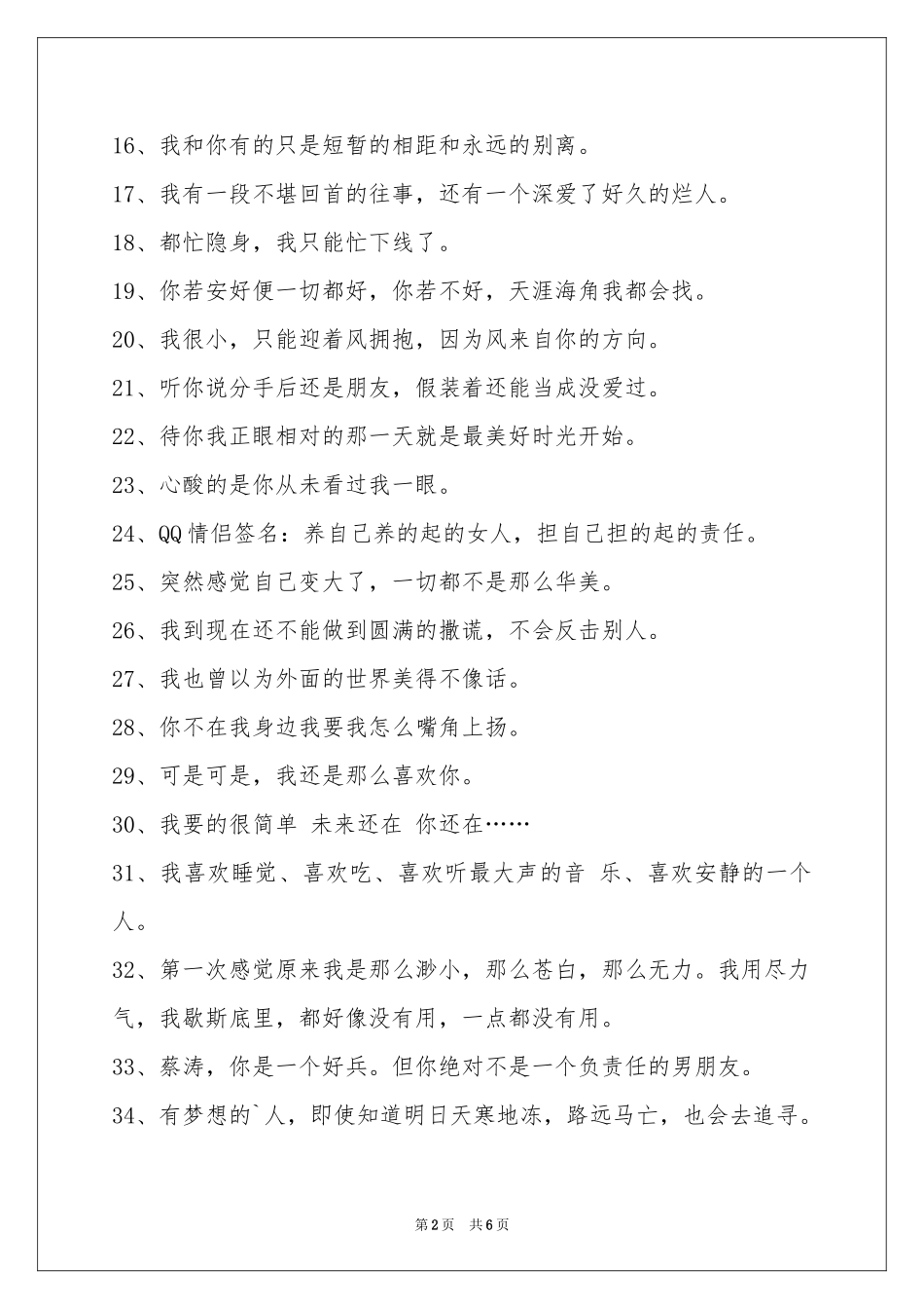 唯美悲伤签名摘录80条_第2页