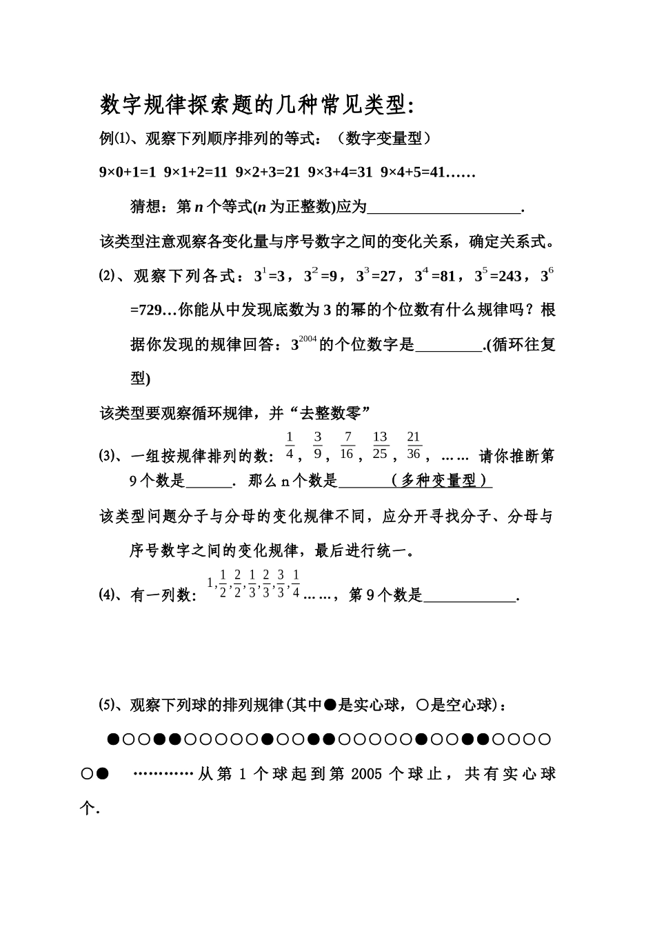 数字规律探索题的几种常见类型_第1页