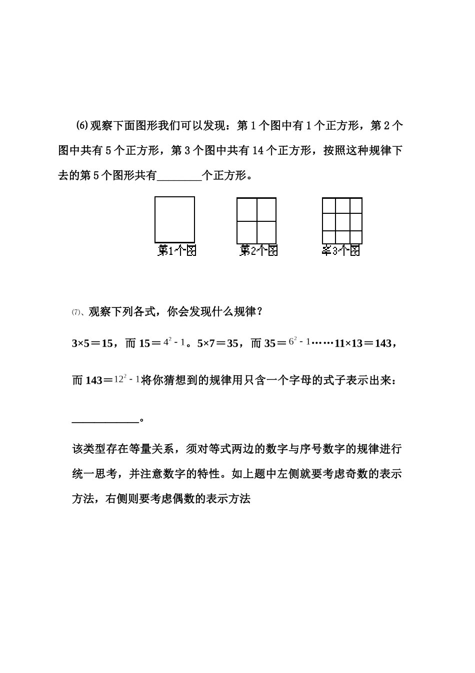 数字规律探索题的几种常见类型_第2页