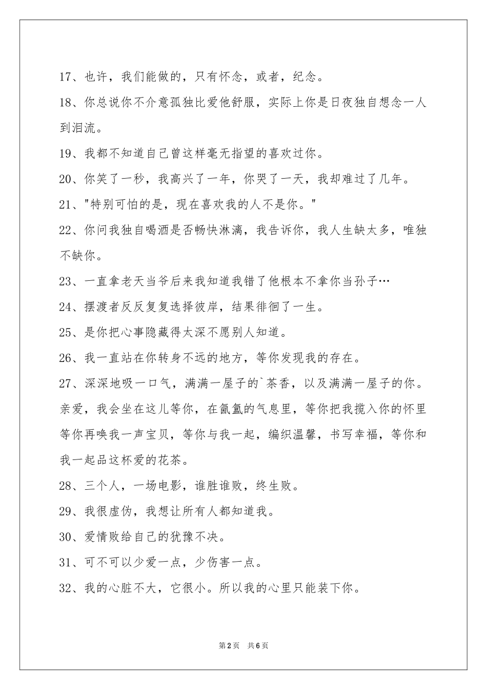 唯美悲伤签名合集86句_第2页