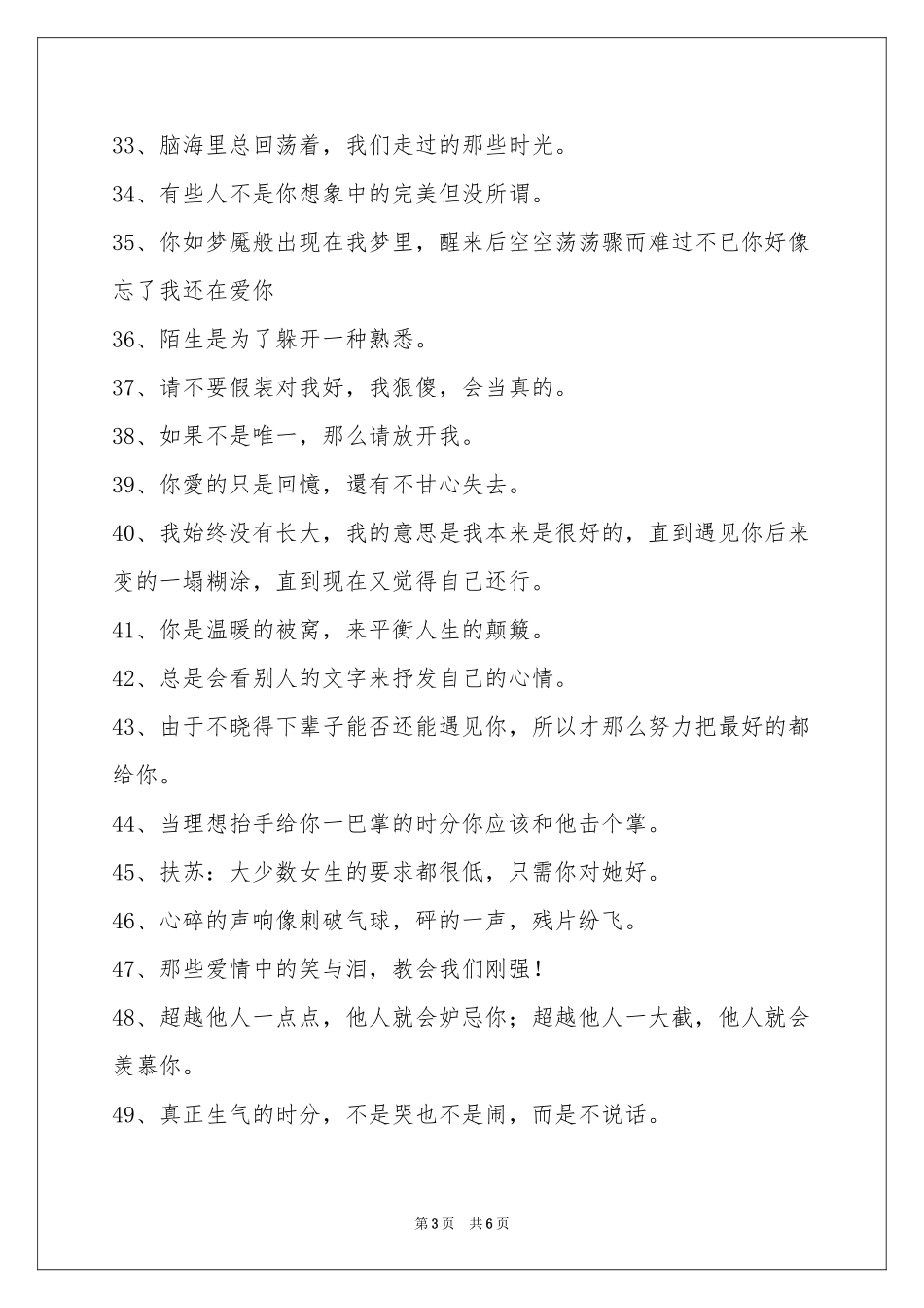 唯美悲伤签名合集86句_第3页