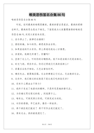 唯美悲伤签名合集86句