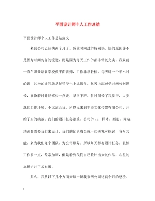 平面设计师个人工作总结
