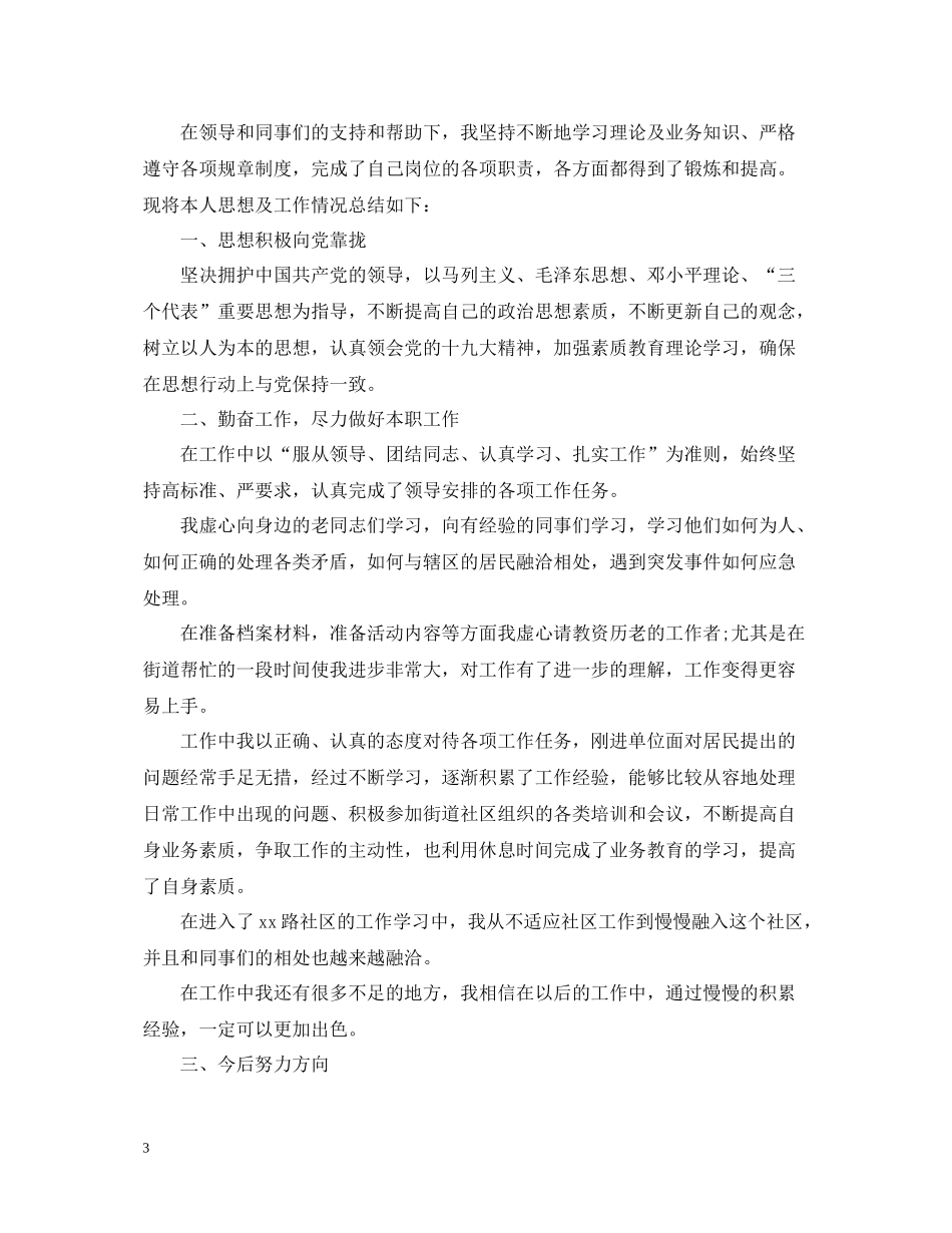 社区工作人员个人工作总结3_第3页