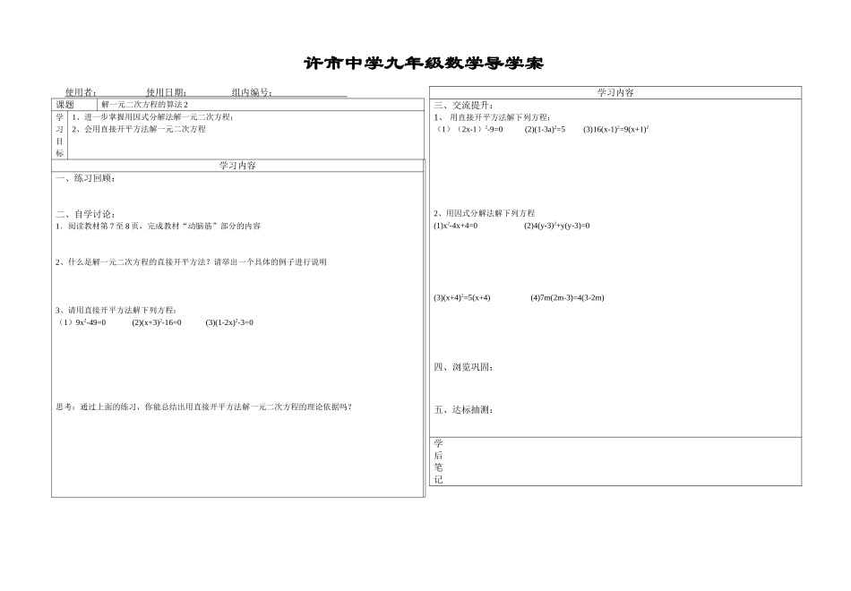 解一元二次方程的算法2_第1页
