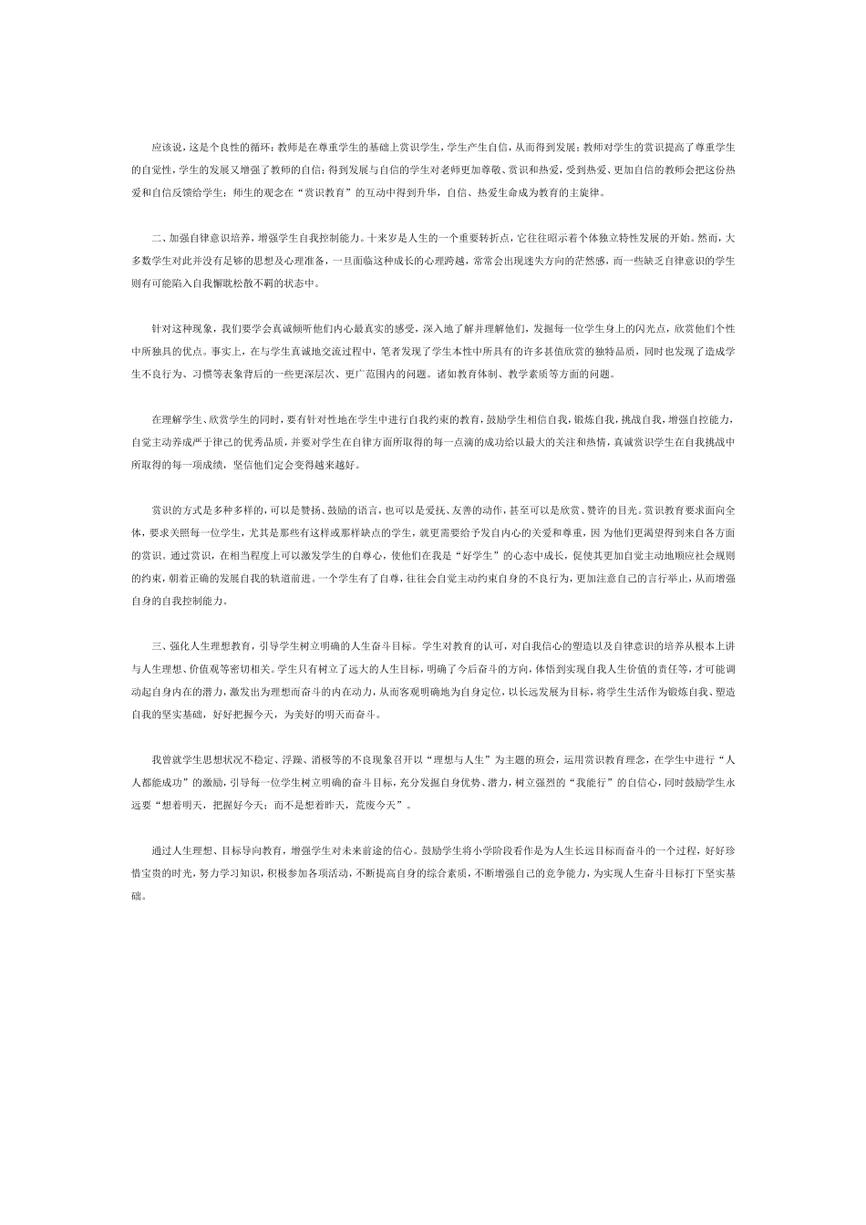 如何将赏识教育应用于实践_第2页