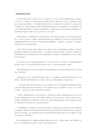 如何将赏识教育应用于实践