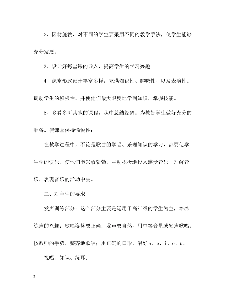 小学音乐教学工作总结_第2页