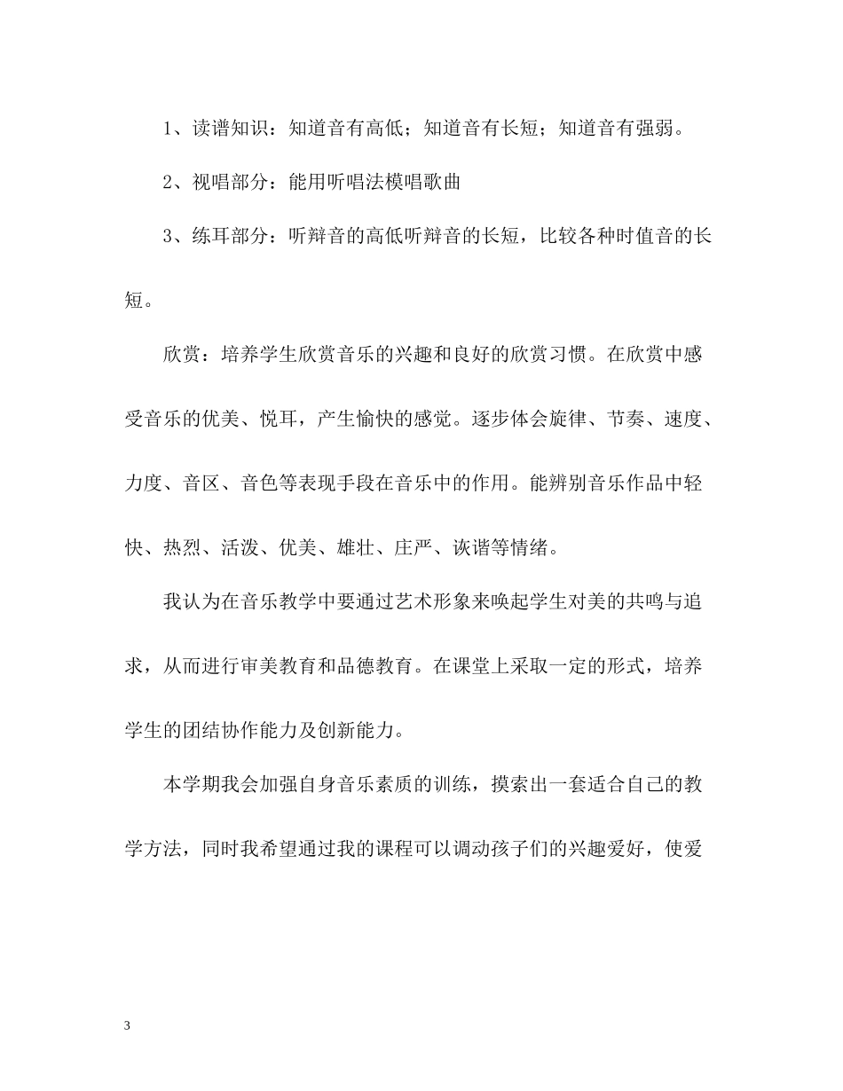 小学音乐教学工作总结_第3页