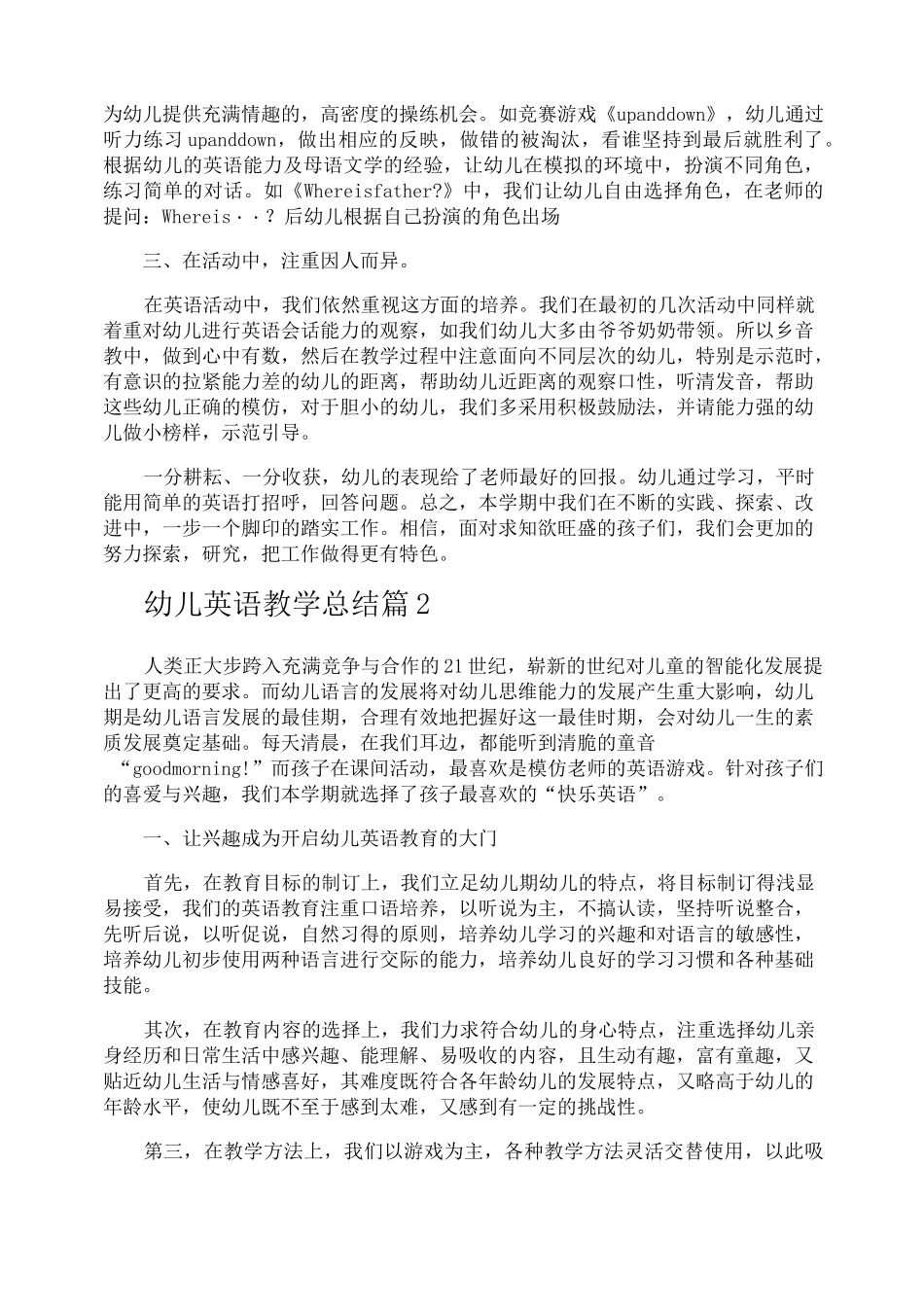 幼儿英语教学总结_第2页