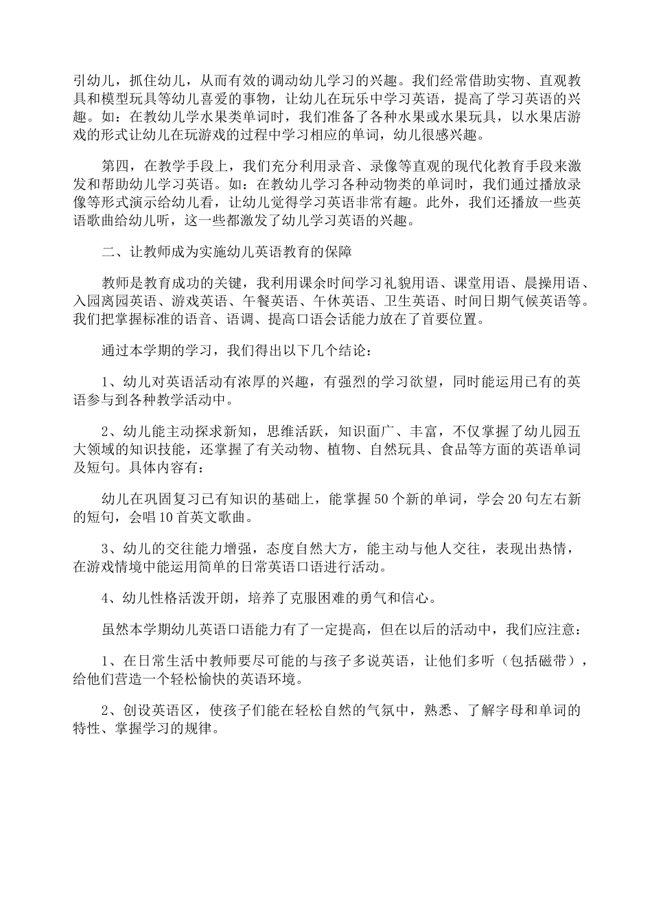 幼儿英语教学总结_第3页