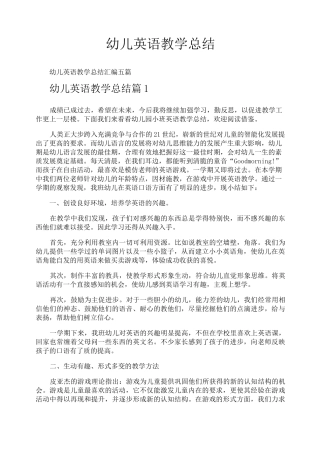 幼儿英语教学总结