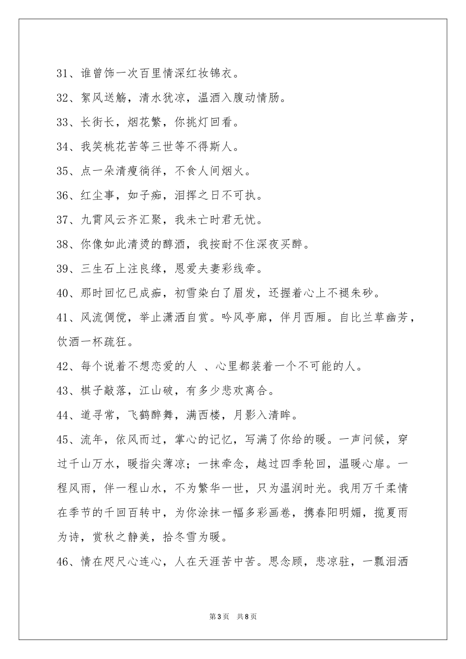 唯美古风的签名锦集96句_第3页