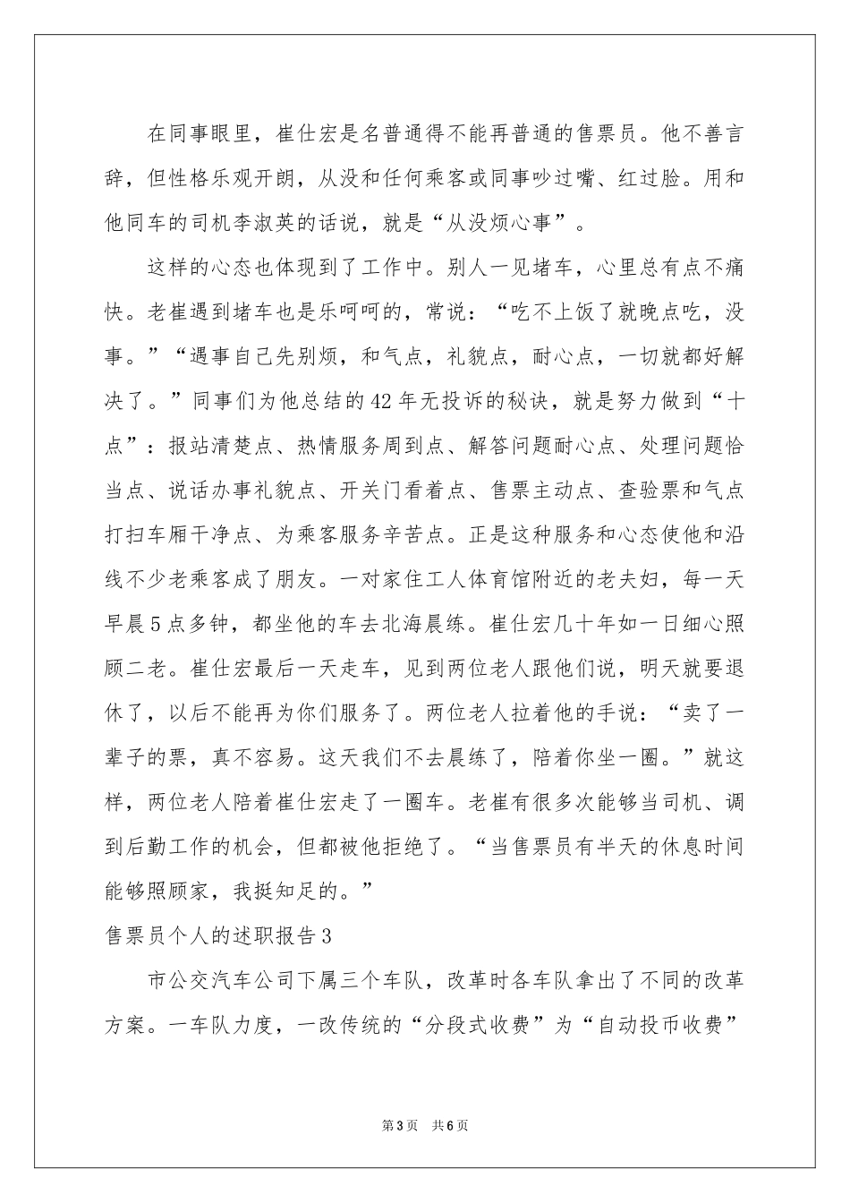 售票员个人的述职报告_第3页