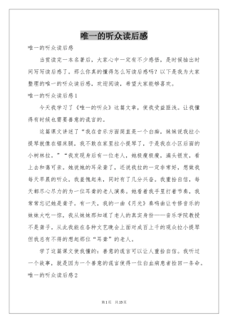 唯一的听众读后感