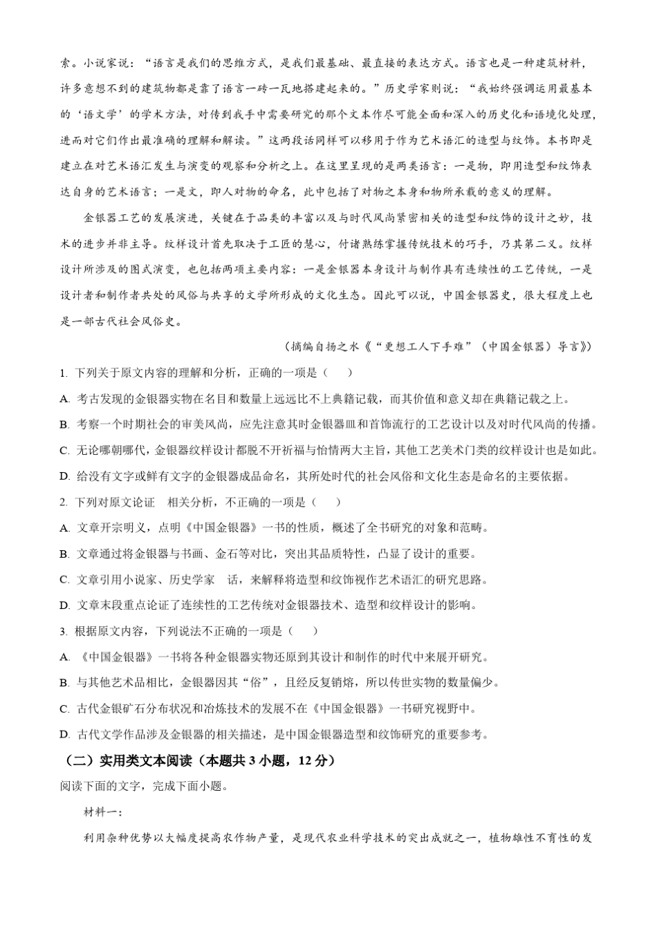 2022年高考全国甲卷语文真题(原卷版) _第2页