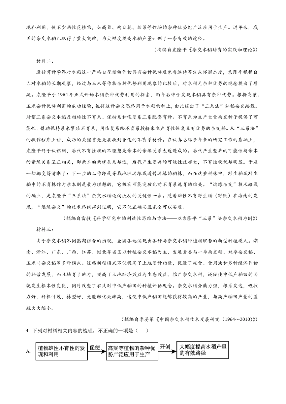 2022年高考全国甲卷语文真题(原卷版) _第3页