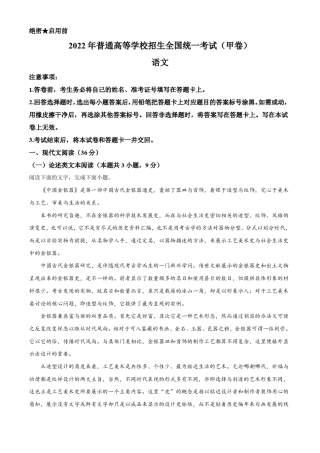2022年高考全国甲卷语文真题(原卷版) 