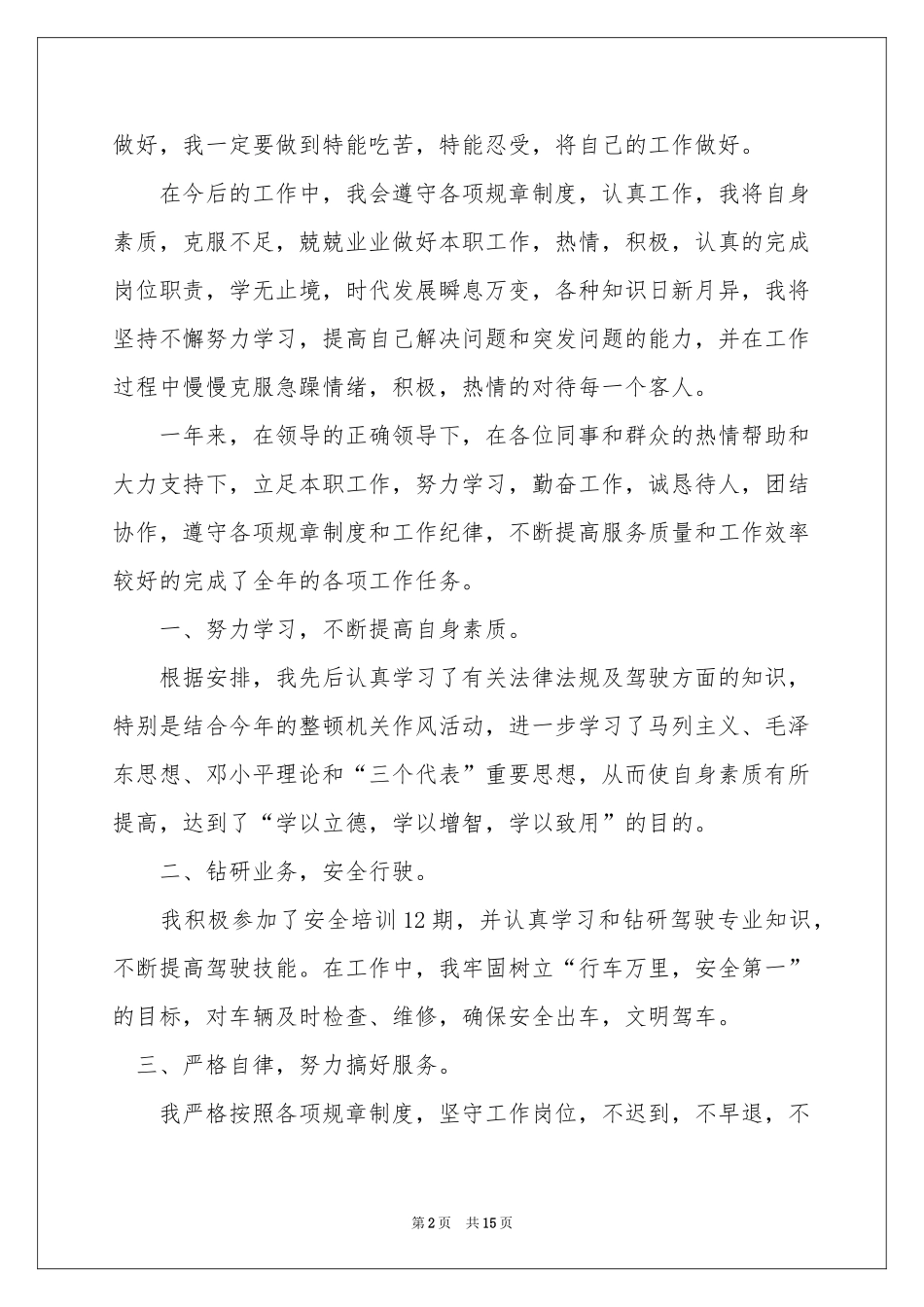 售票员年终参考总结_第2页