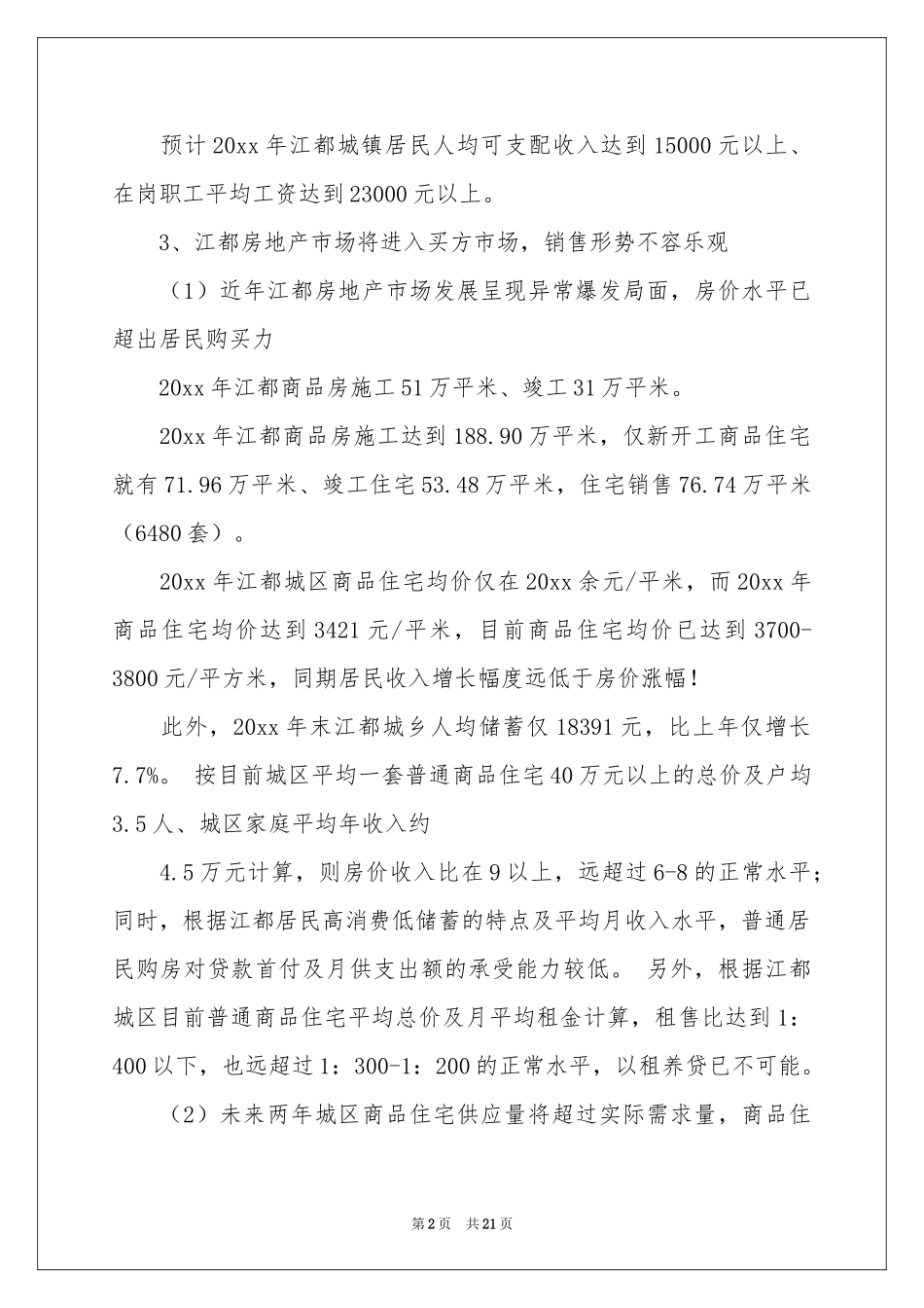 售楼员工作参考计划_第2页