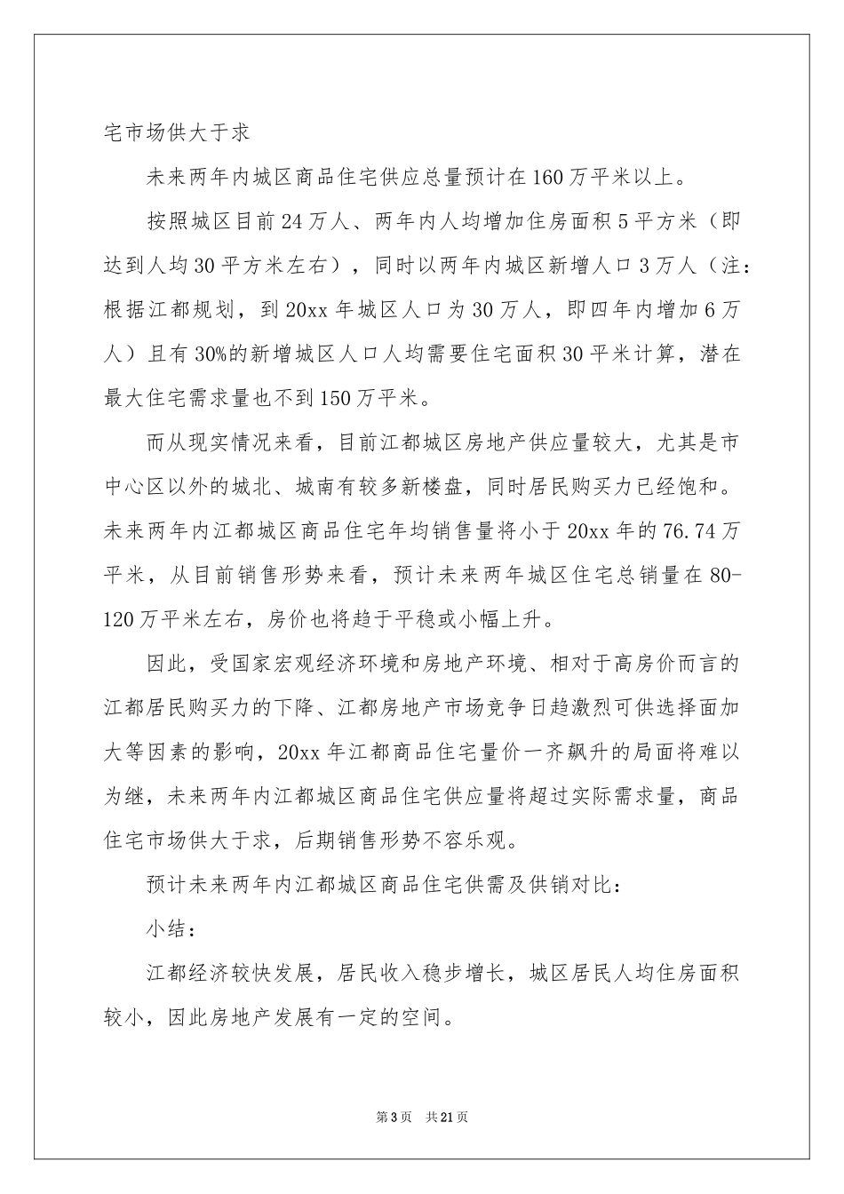 售楼员工作参考计划_第3页