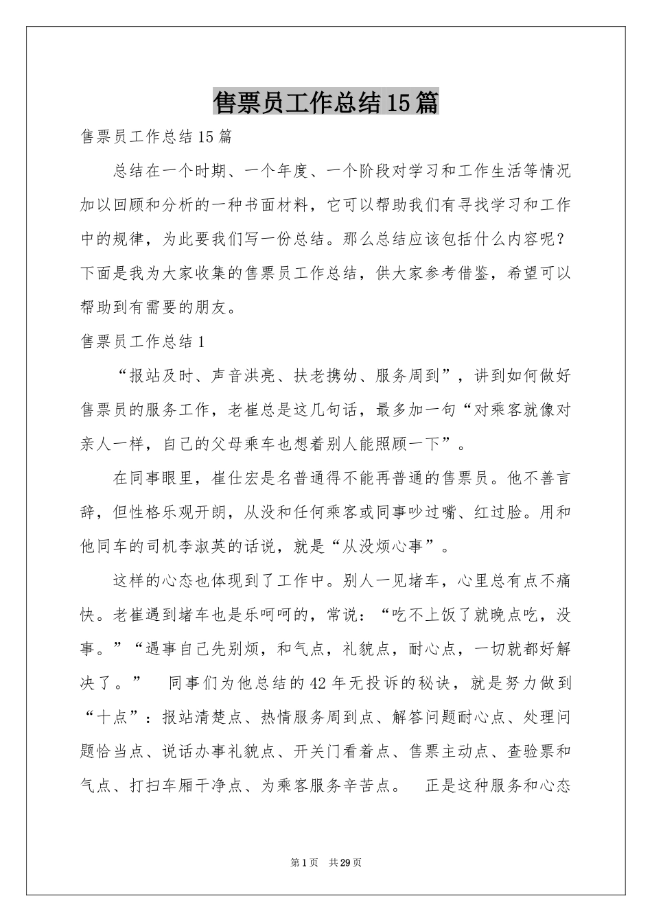 售票员工作参考总结15篇_第1页