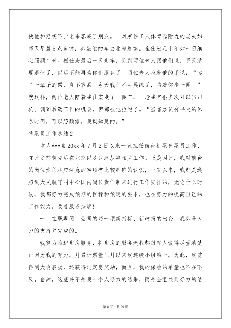 售票员工作参考总结15篇_第2页