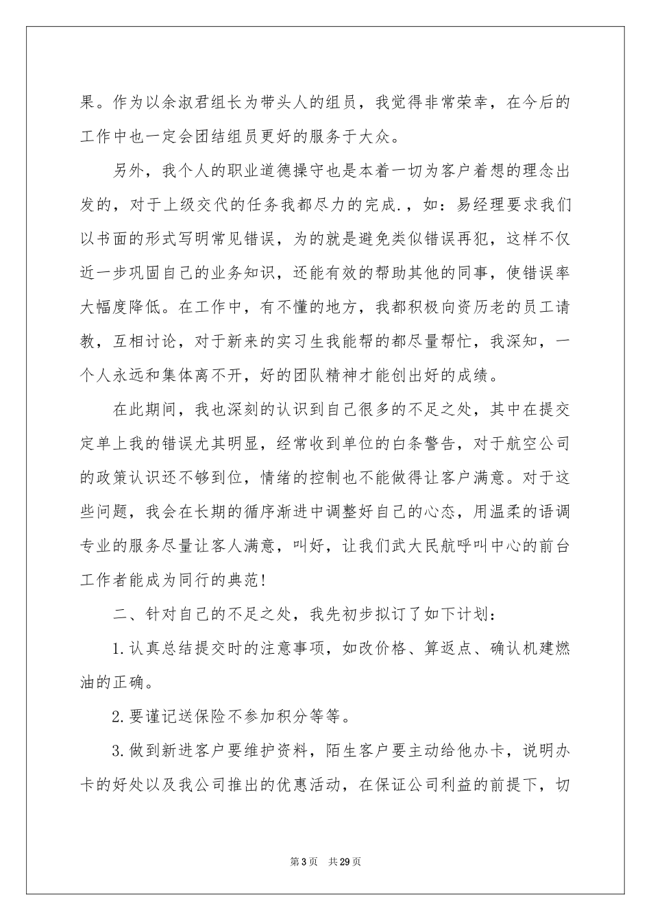 售票员工作参考总结15篇_第3页