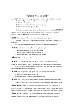 考纲重点词汇英文版