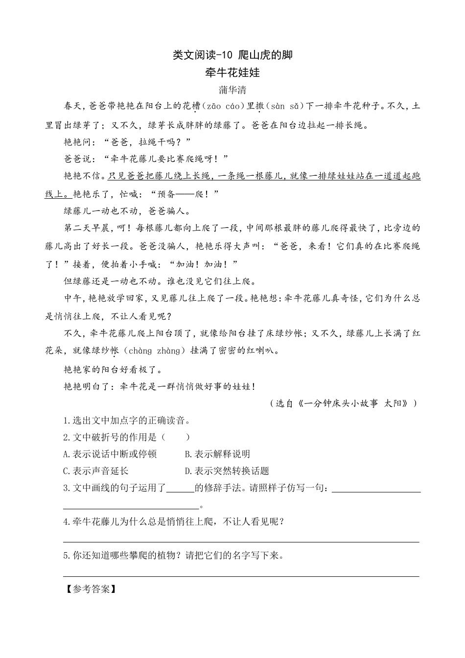 类文阅读-10爬山虎的脚_第1页