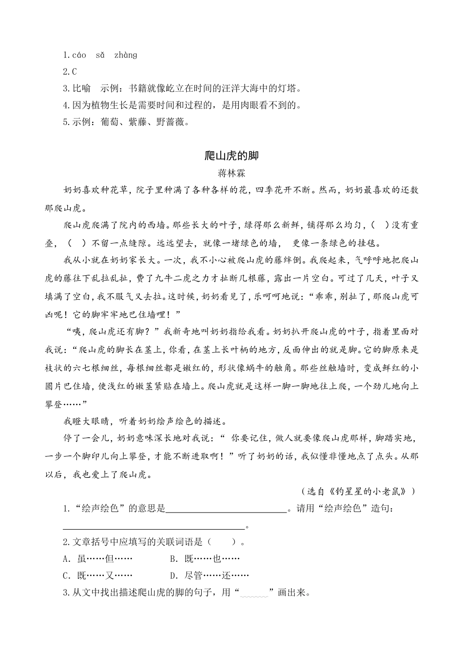 类文阅读-10爬山虎的脚_第2页