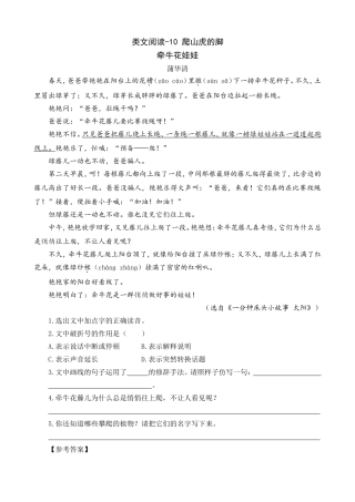 类文阅读-10爬山虎的脚
