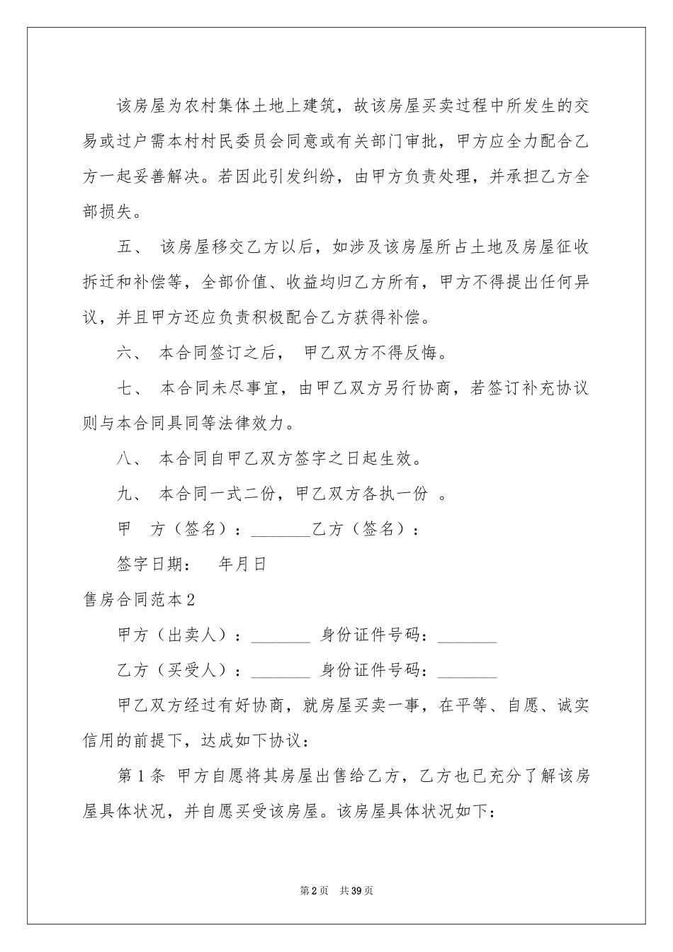 售房合同范本_第2页