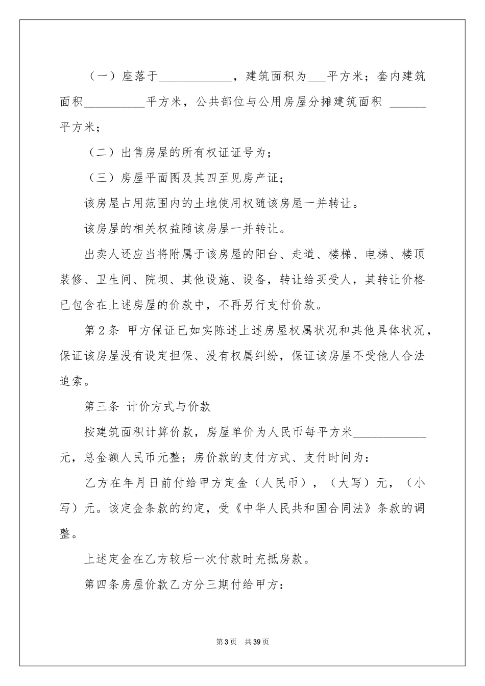 售房合同范本_第3页