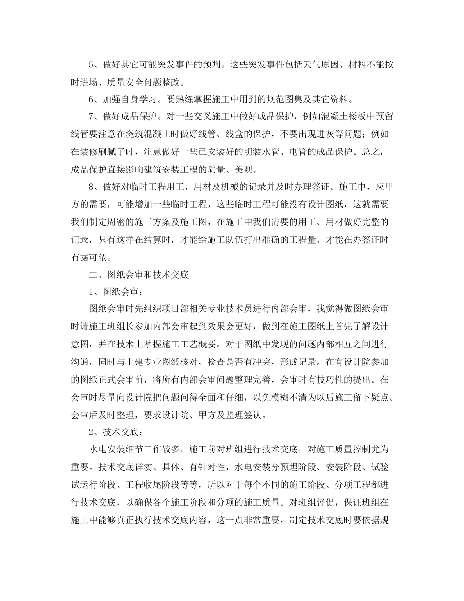 一年转正定级工作总结范文_第2页