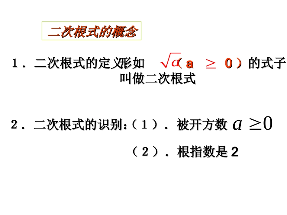 二次根号复习(2)_第3页