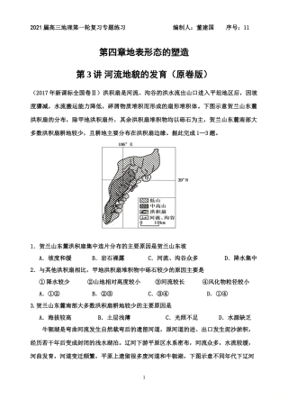专题43河流地貌的发育（原卷版）