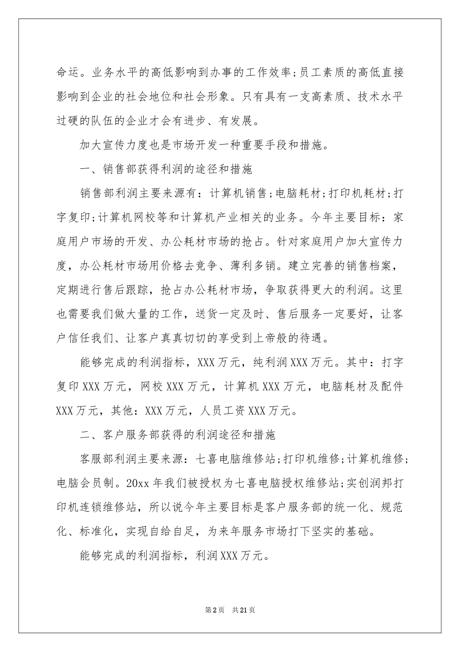 售后经理述职报告_第2页