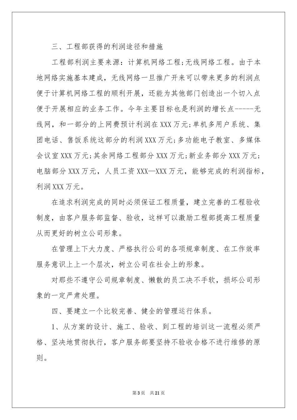 售后经理述职报告_第3页