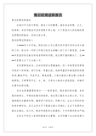 售后经理述职报告