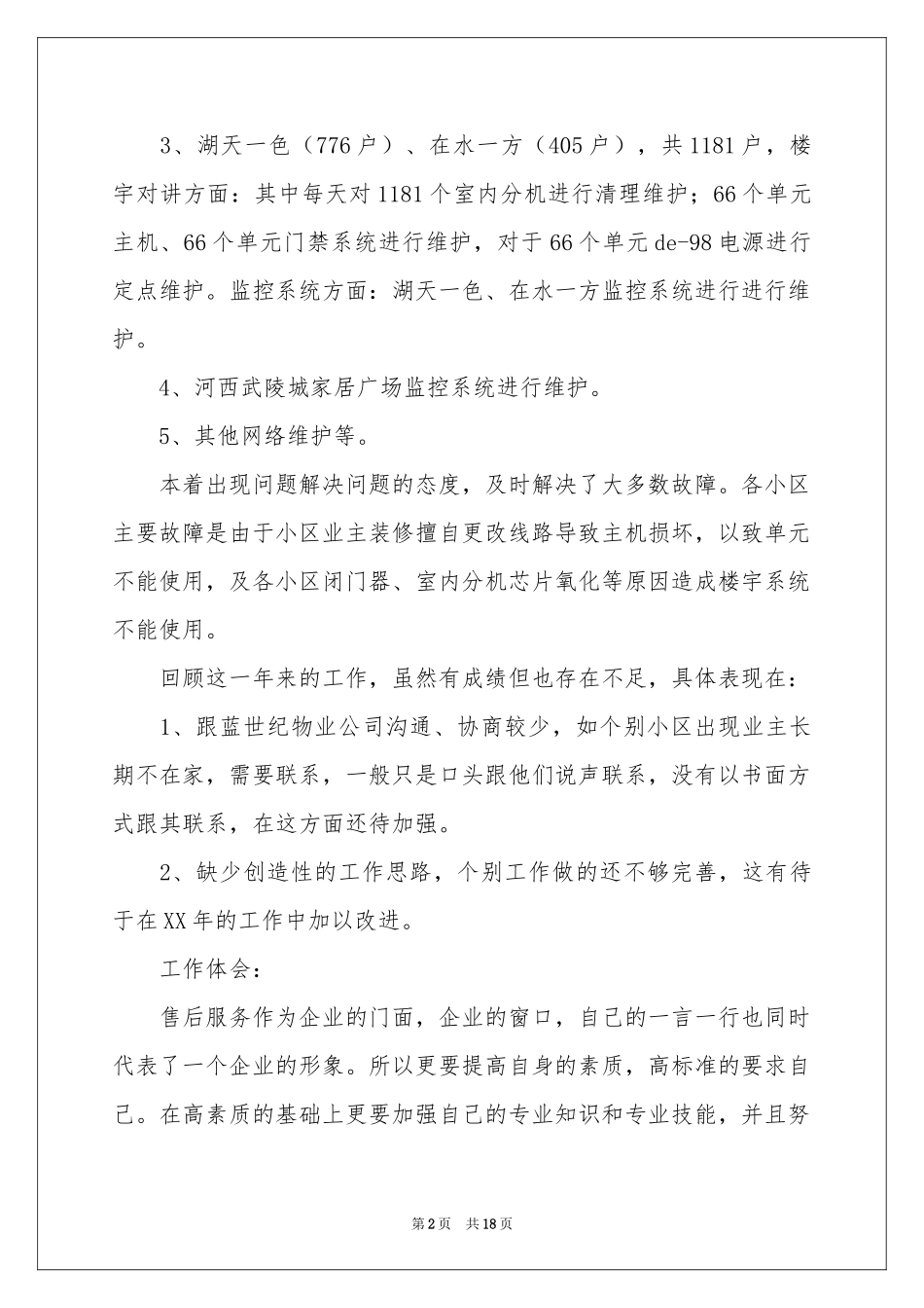 售后服务述职报告合集七篇_第2页