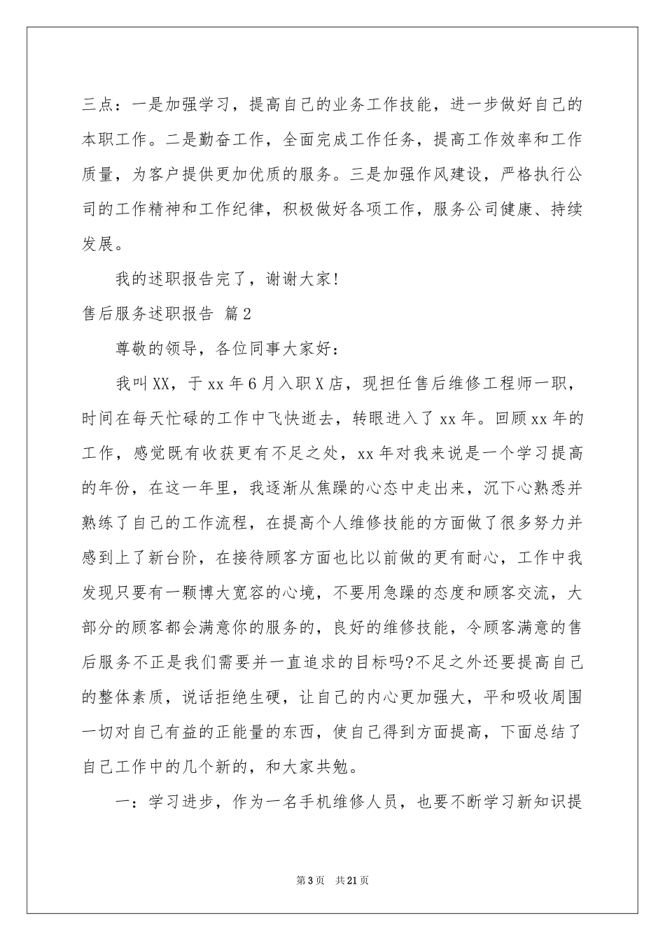 售后服务述职报告合集八篇_第3页