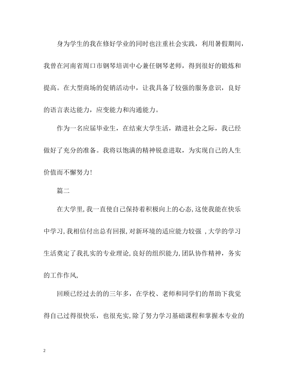应届毕业大学生学期自我总结_第2页