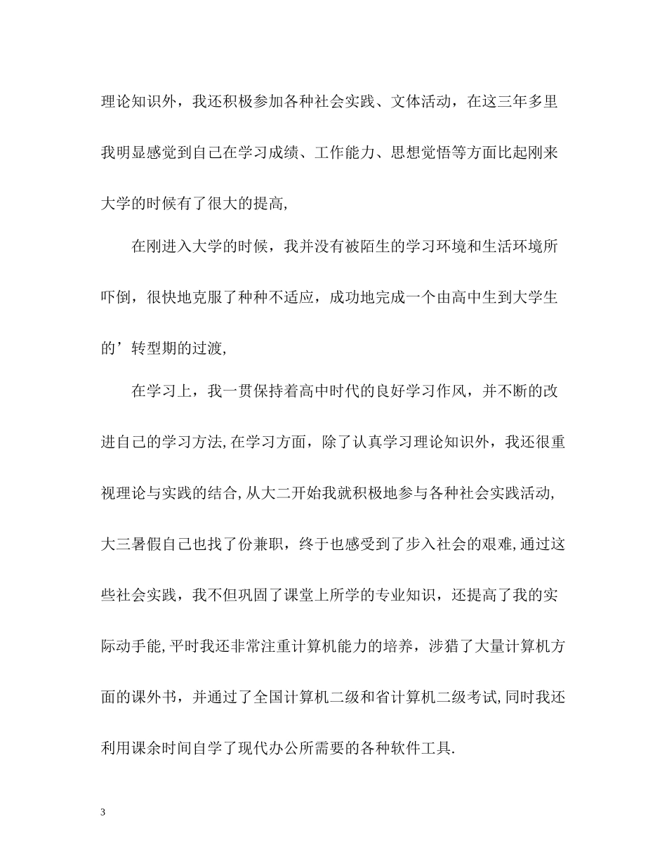 应届毕业大学生学期自我总结_第3页