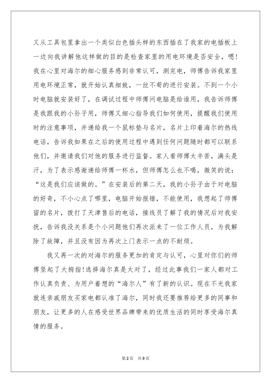 售后服务表扬信7篇_第2页