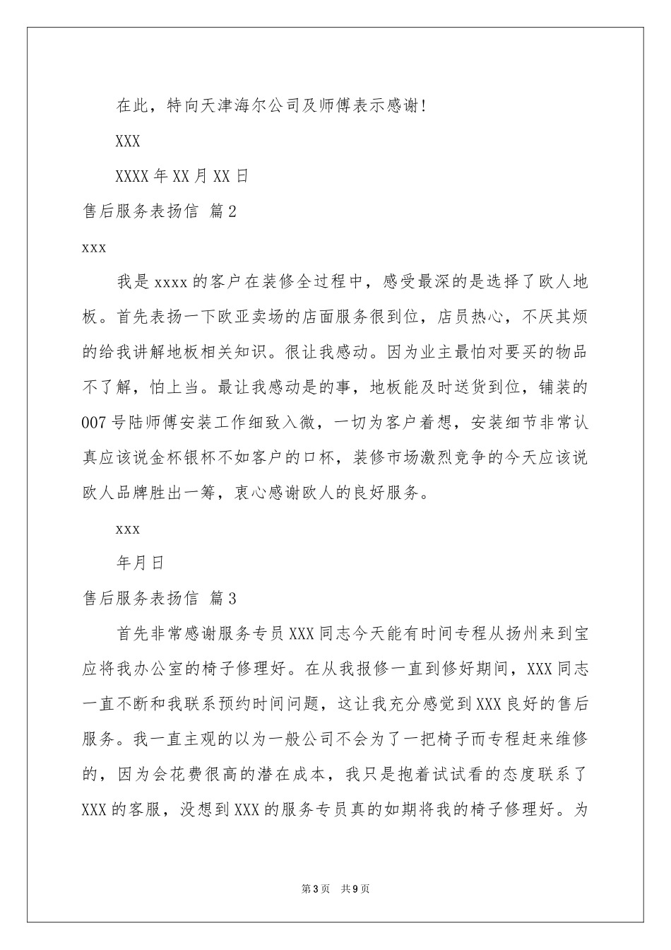 售后服务表扬信7篇_第3页