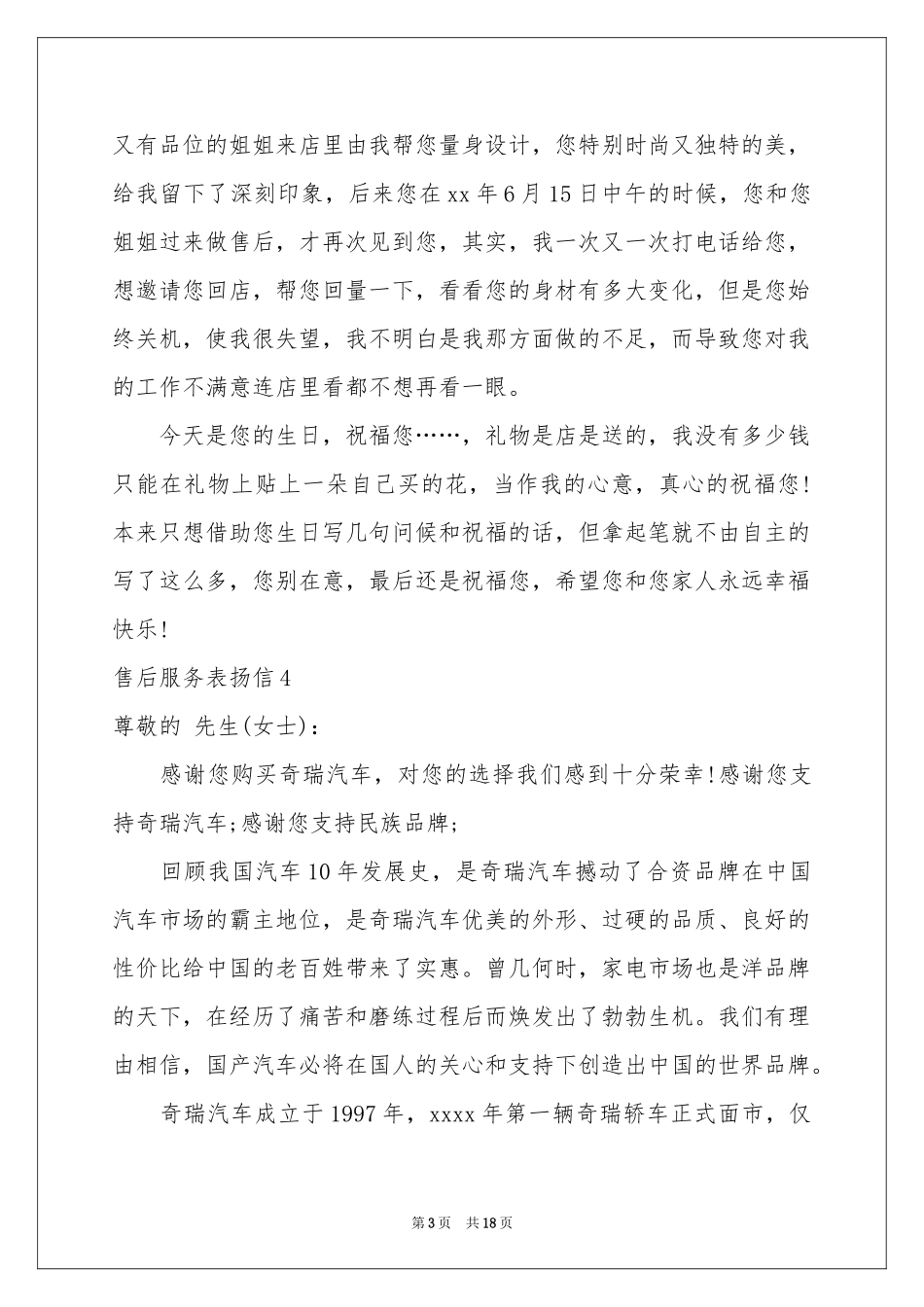 售后服务表扬信集合15篇_第3页
