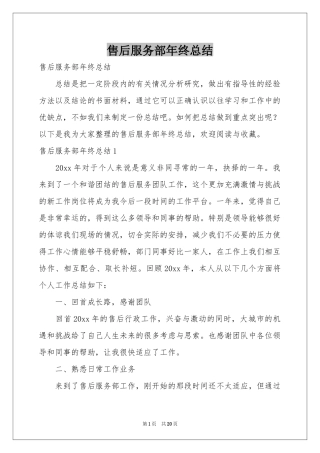 售后服务部年终参考总结