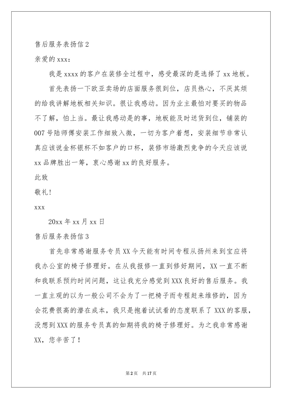 售后服务表扬信_第2页